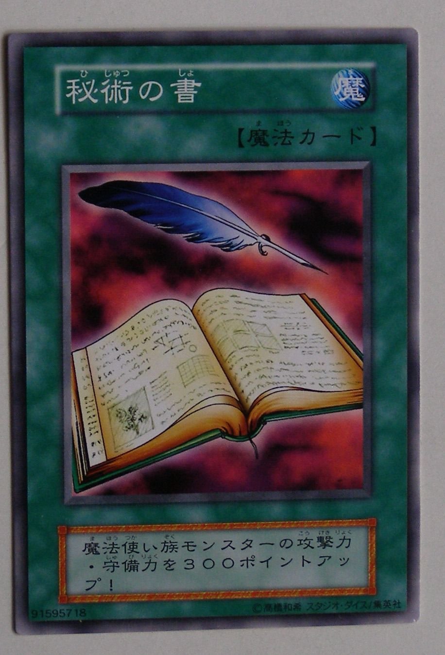 Amazon.co.jp: 秘術の書 【N】 HYOUKINASI116-N ≪遊戯王カード≫[表記